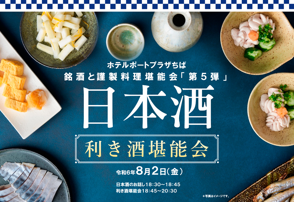 【日本酒】利き酒堪能会